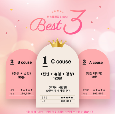 해운대여성전용마사지 | 토닥이 코스 가격